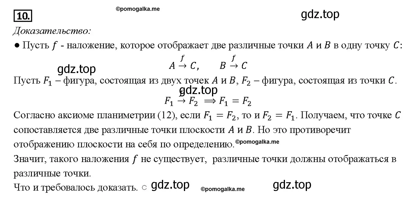 Решение 4. номер 10 (страница 329) гдз по геометрии 7-9 класс Атанасян, Бутузов, учебник