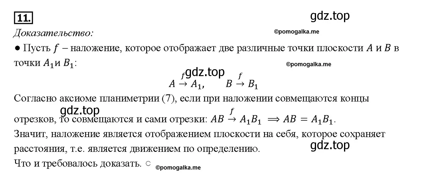 Решение 4. номер 11 (страница 329) гдз по геометрии 7-9 класс Атанасян, Бутузов, учебник