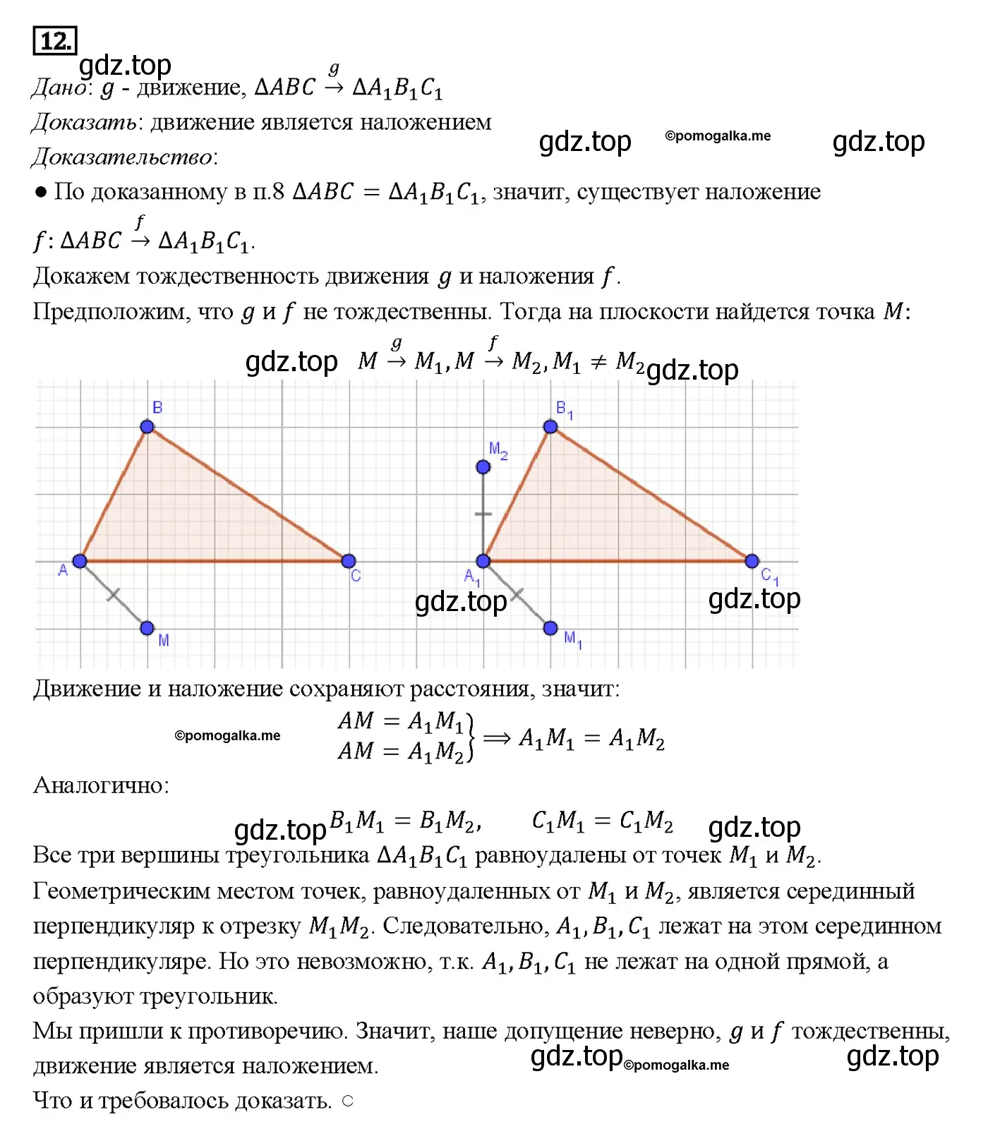 Решение 4. номер 12 (страница 329) гдз по геометрии 7-9 класс Атанасян, Бутузов, учебник