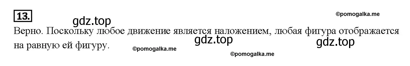 Решение 4. номер 13 (страница 329) гдз по геометрии 7-9 класс Атанасян, Бутузов, учебник