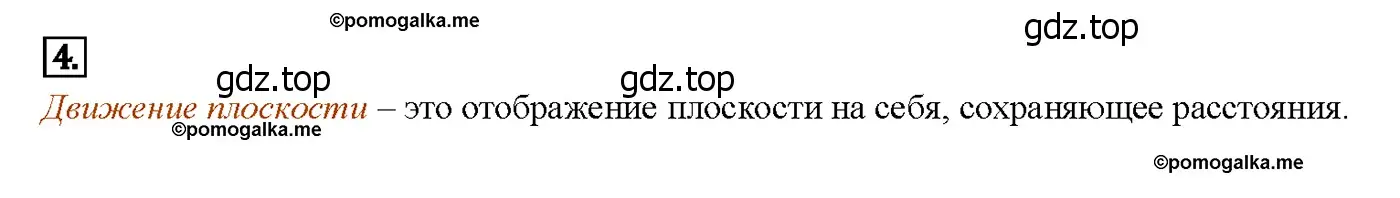 Решение 4. номер 4 (страница 328) гдз по геометрии 7-9 класс Атанасян, Бутузов, учебник