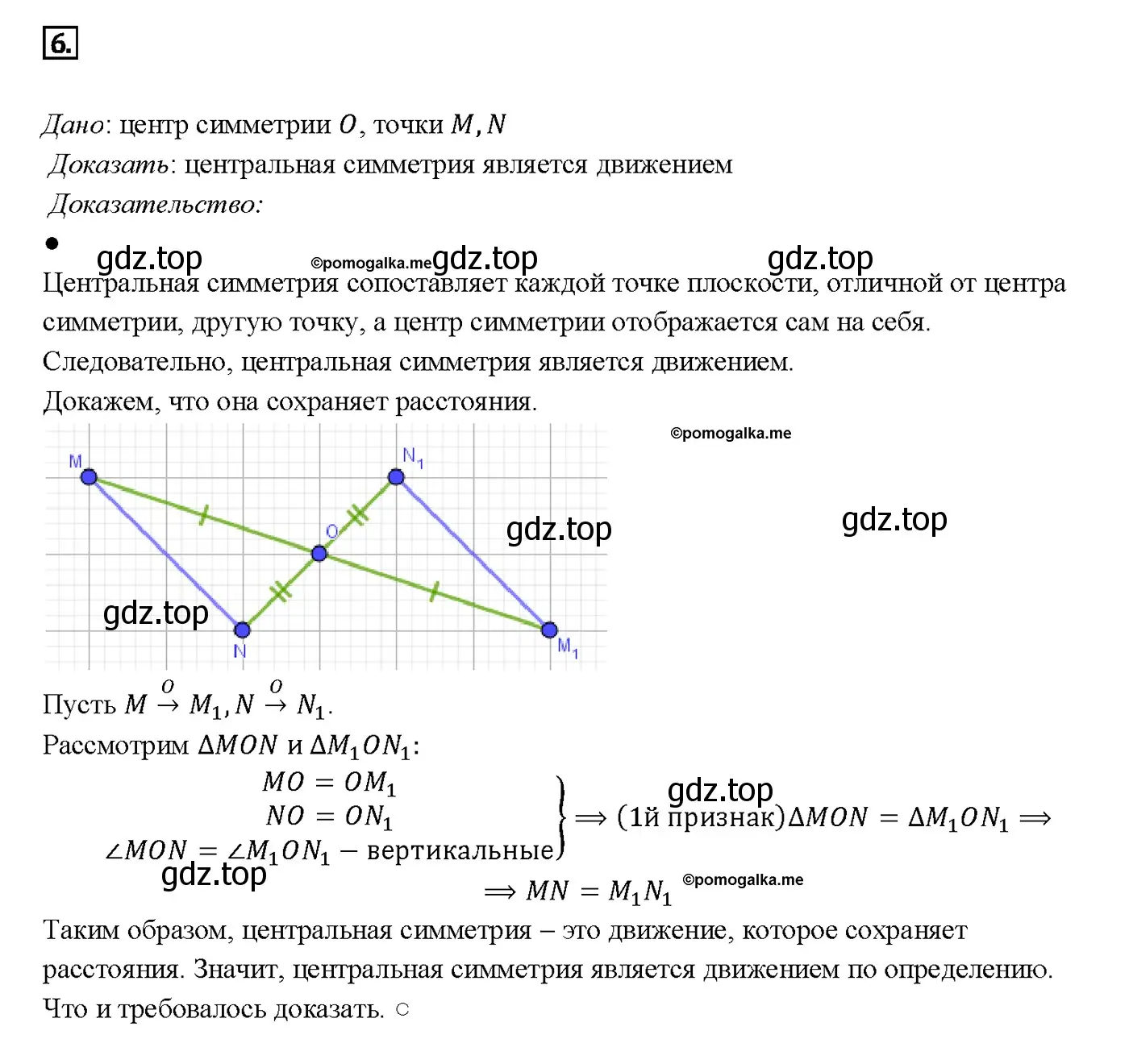 Решение 4. номер 6 (страница 328) гдз по геометрии 7-9 класс Атанасян, Бутузов, учебник