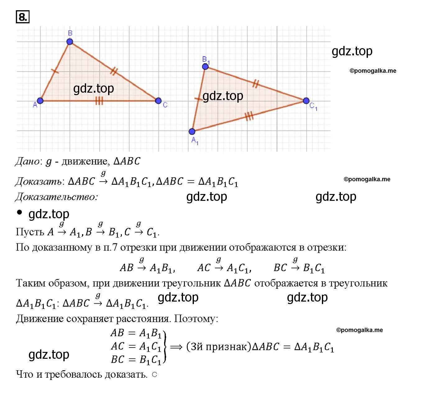 Решение 4. номер 8 (страница 329) гдз по геометрии 7-9 класс Атанасян, Бутузов, учебник