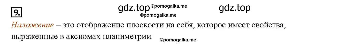 Решение 4. номер 9 (страница 329) гдз по геометрии 7-9 класс Атанасян, Бутузов, учебник