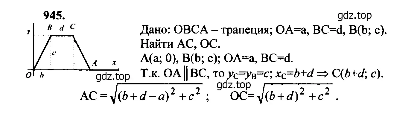 Решение 5. номер 1031 (страница 257) гдз по геометрии 7-9 класс Атанасян, Бутузов, учебник