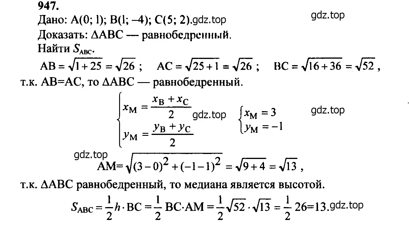 Решение 5. номер 1033 (страница 257) гдз по геометрии 7-9 класс Атанасян, Бутузов, учебник