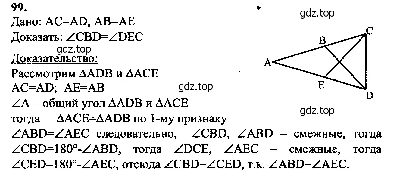 Решение 5. номер 104 (страница 32) гдз по геометрии 7-9 класс Атанасян, Бутузов, учебник