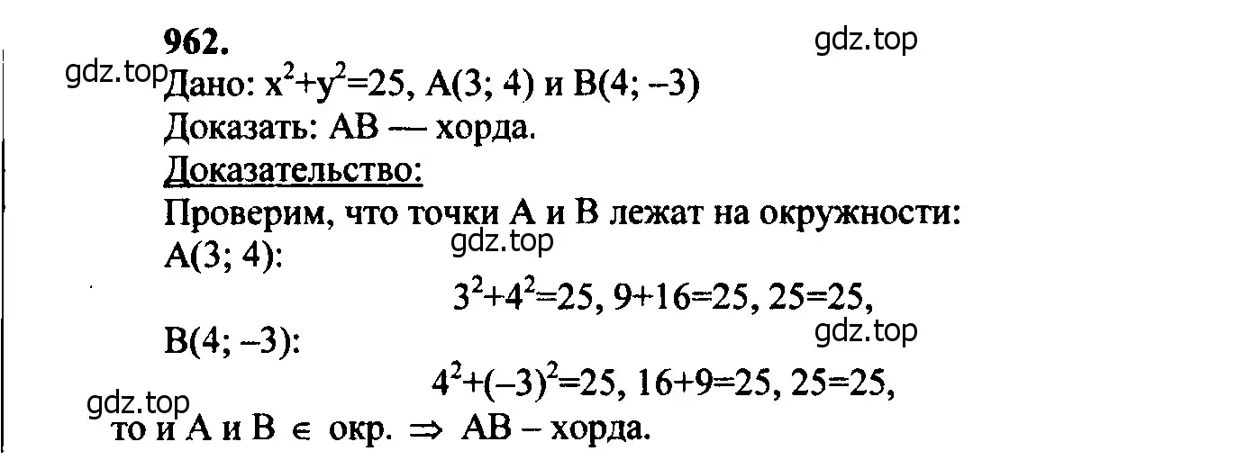 Решение 5. номер 1048 (страница 264) гдз по геометрии 7-9 класс Атанасян, Бутузов, учебник