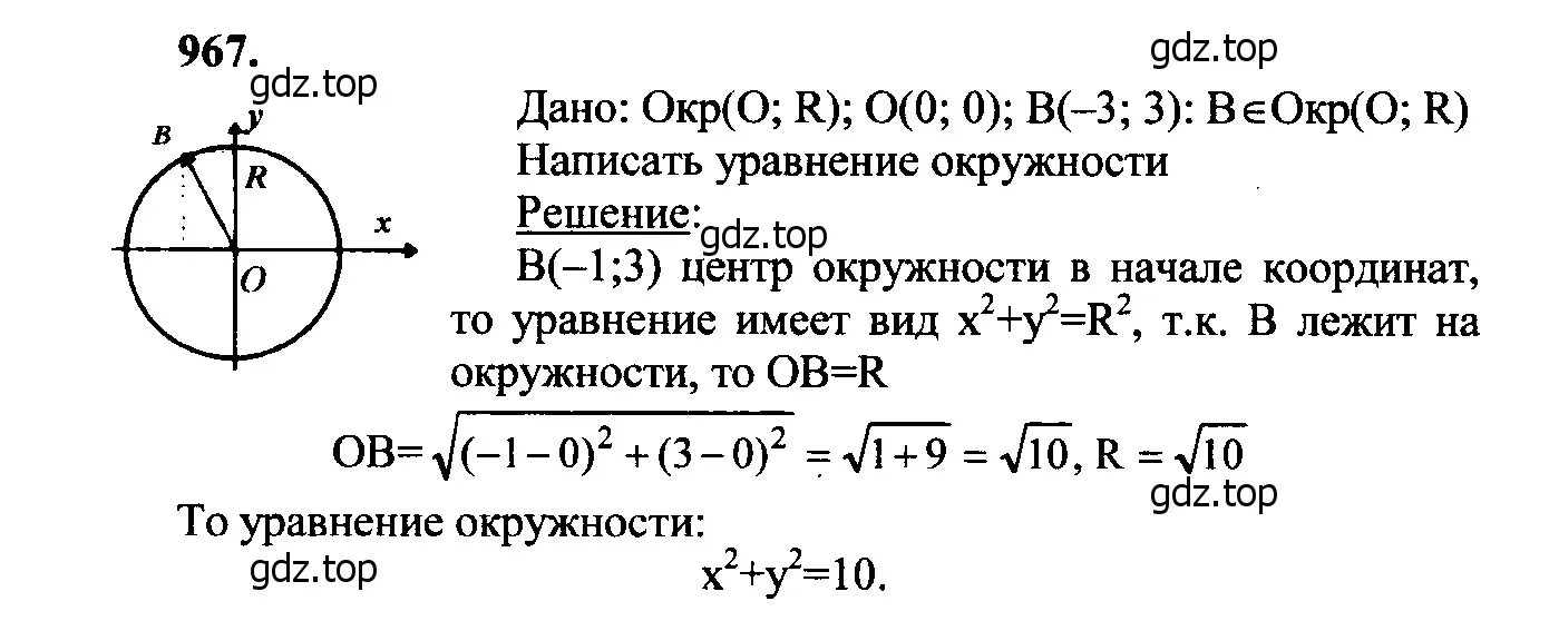 Решение 5. номер 1053 (страница 264) гдз по геометрии 7-9 класс Атанасян, Бутузов, учебник