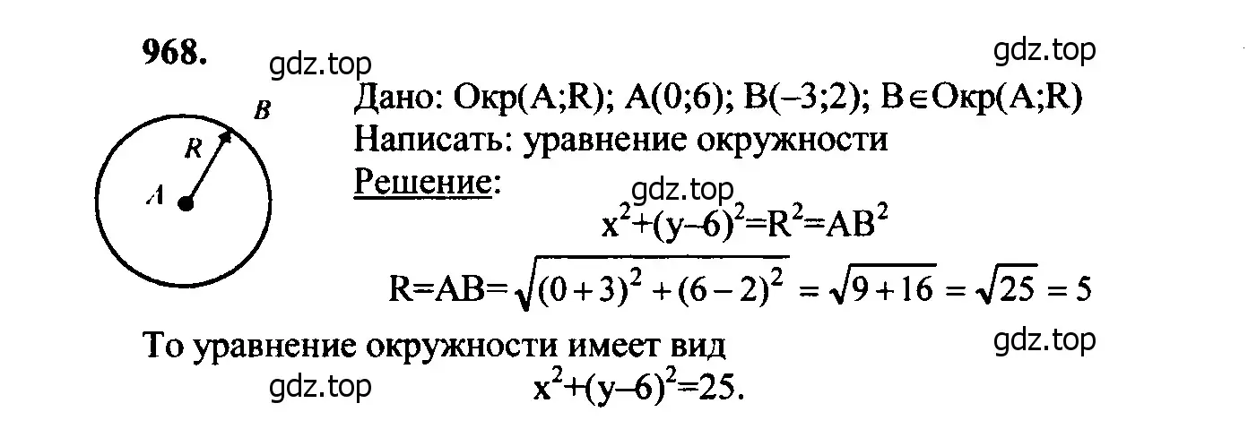 Решение 5. номер 1054 (страница 264) гдз по геометрии 7-9 класс Атанасян, Бутузов, учебник