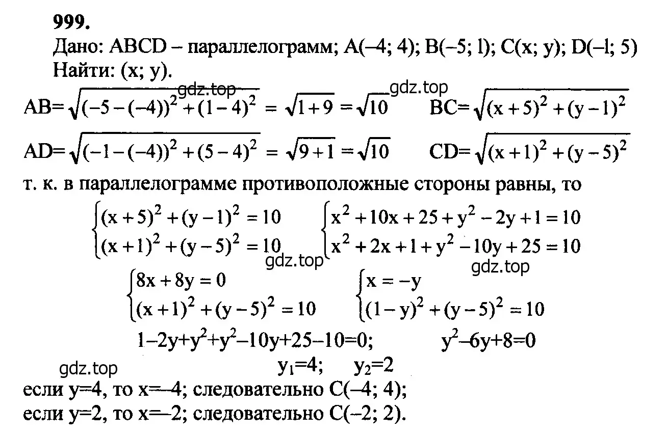 Решение 5. номер 1086 (страница 269) гдз по геометрии 7-9 класс Атанасян, Бутузов, учебник