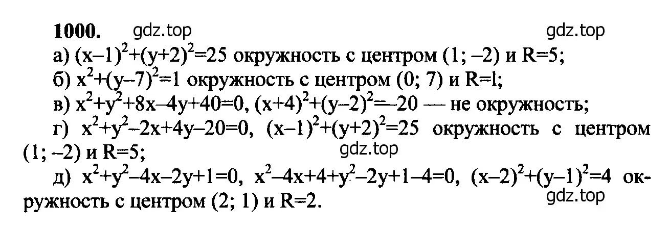 Решение 5. номер 1087 (страница 270) гдз по геометрии 7-9 класс Атанасян, Бутузов, учебник