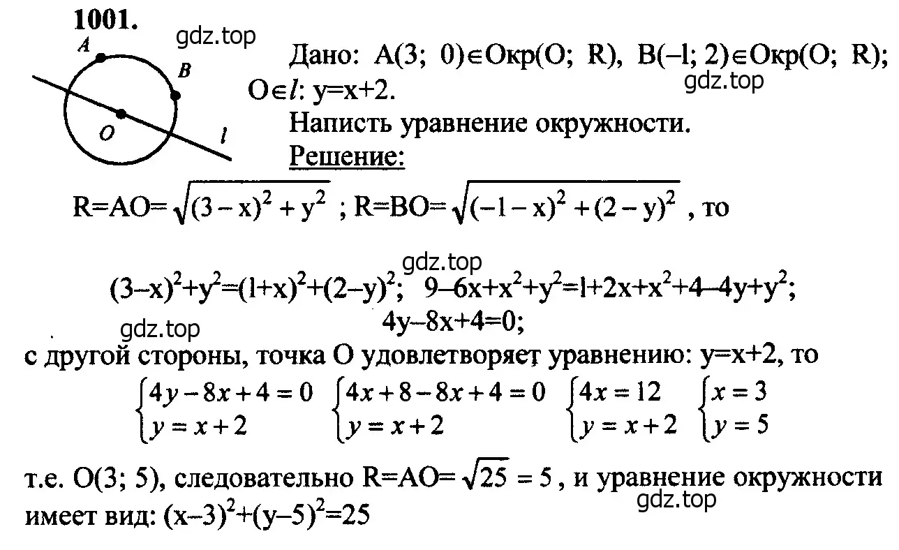 Решение 5. номер 1088 (страница 270) гдз по геометрии 7-9 класс Атанасян, Бутузов, учебник