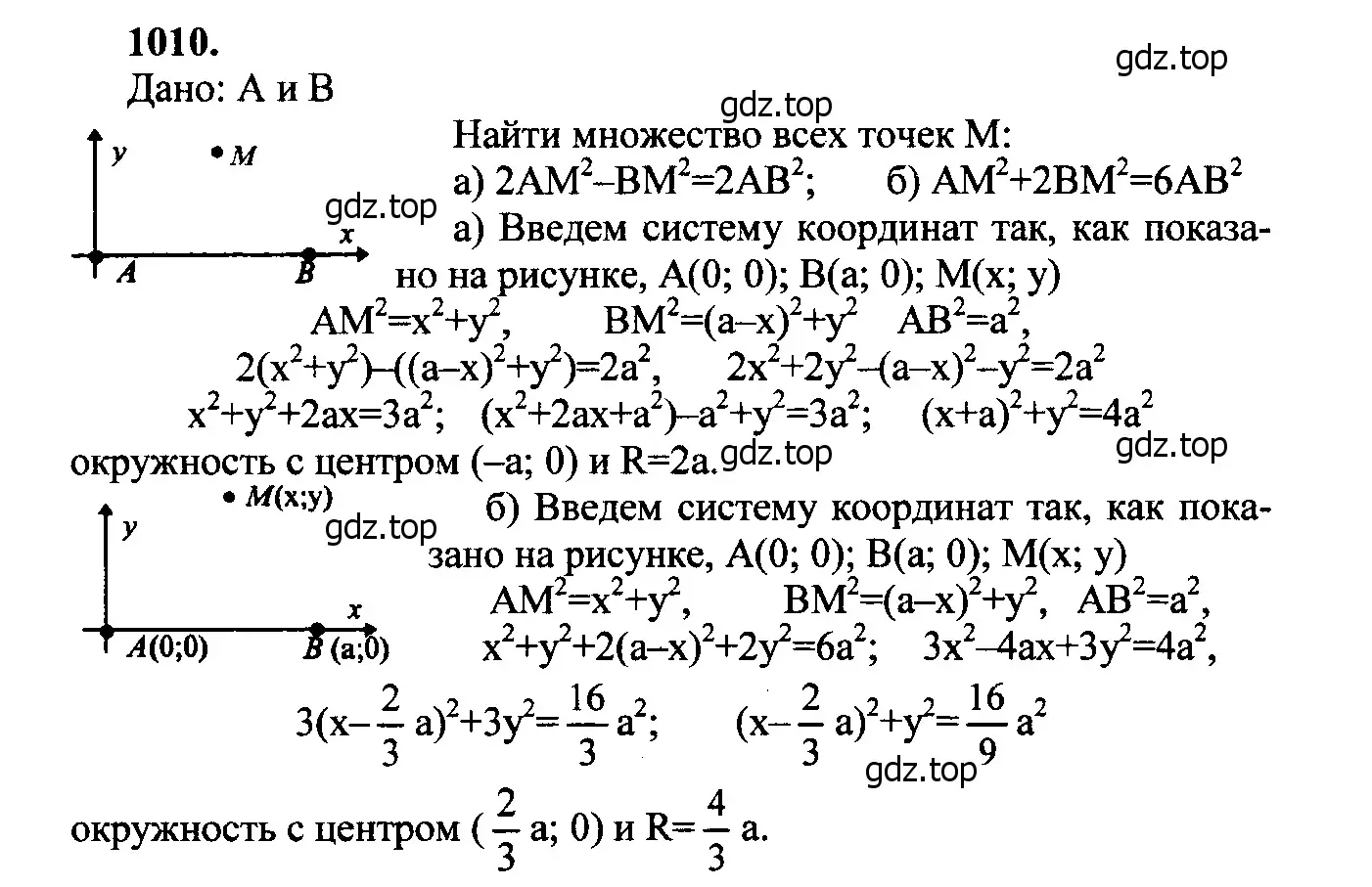 Решение 5. номер 1097 (страница 270) гдз по геометрии 7-9 класс Атанасян, Бутузов, учебник