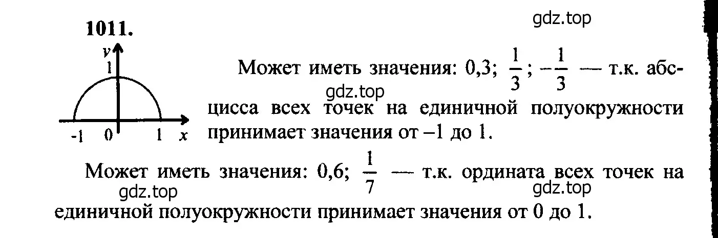 Решение 5. номер 1098 (страница 275) гдз по геометрии 7-9 класс Атанасян, Бутузов, учебник