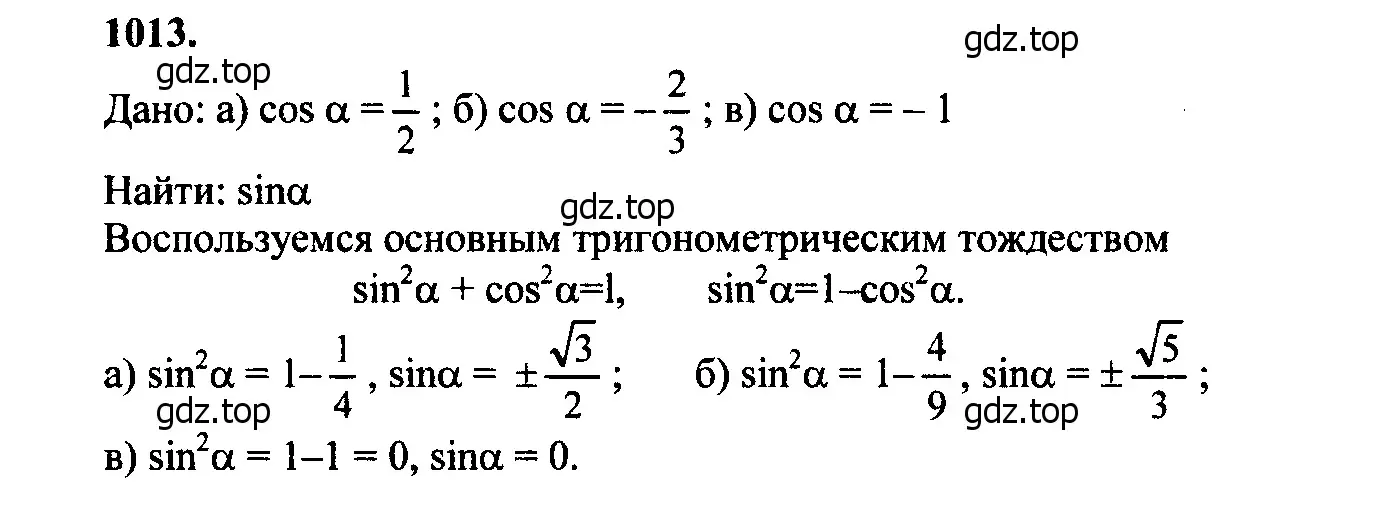 Решение 5. номер 1100 (страница 275) гдз по геометрии 7-9 класс Атанасян, Бутузов, учебник