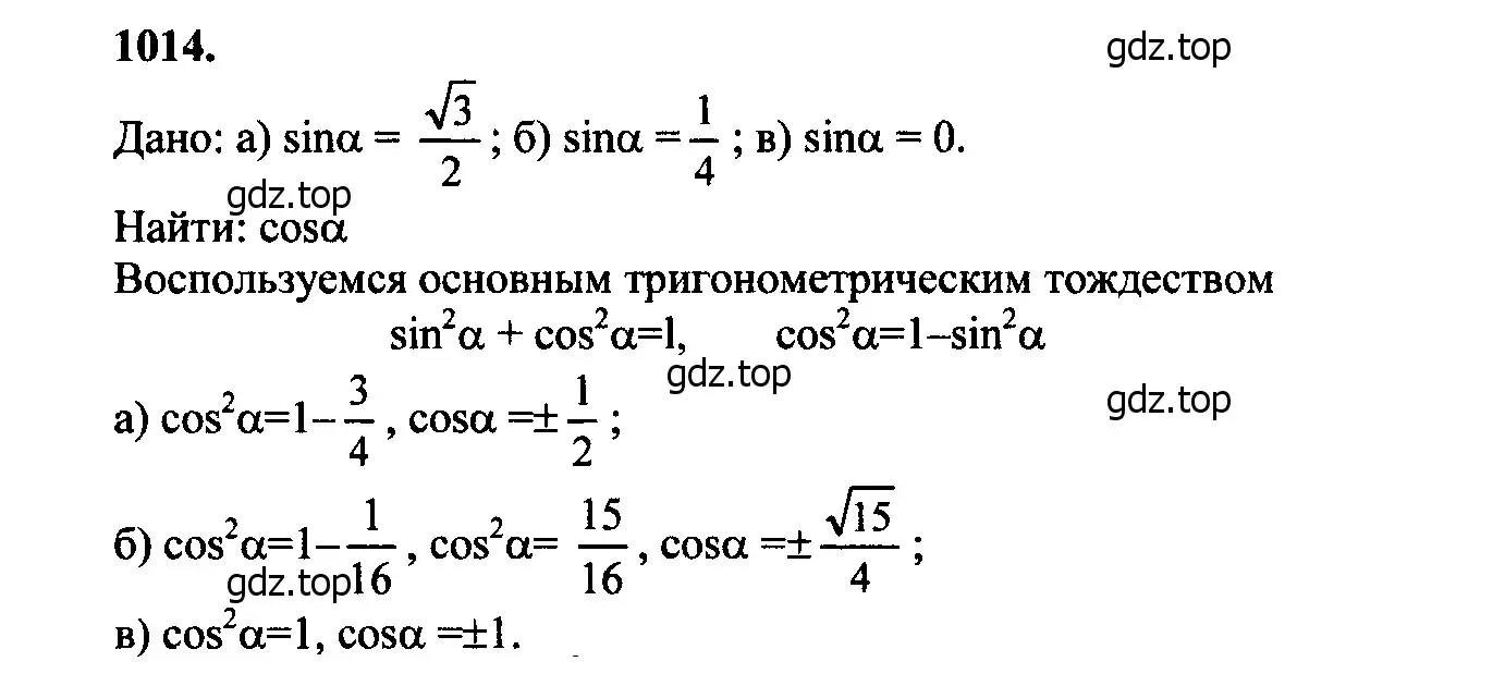 Решение 5. номер 1101 (страница 275) гдз по геометрии 7-9 класс Атанасян, Бутузов, учебник