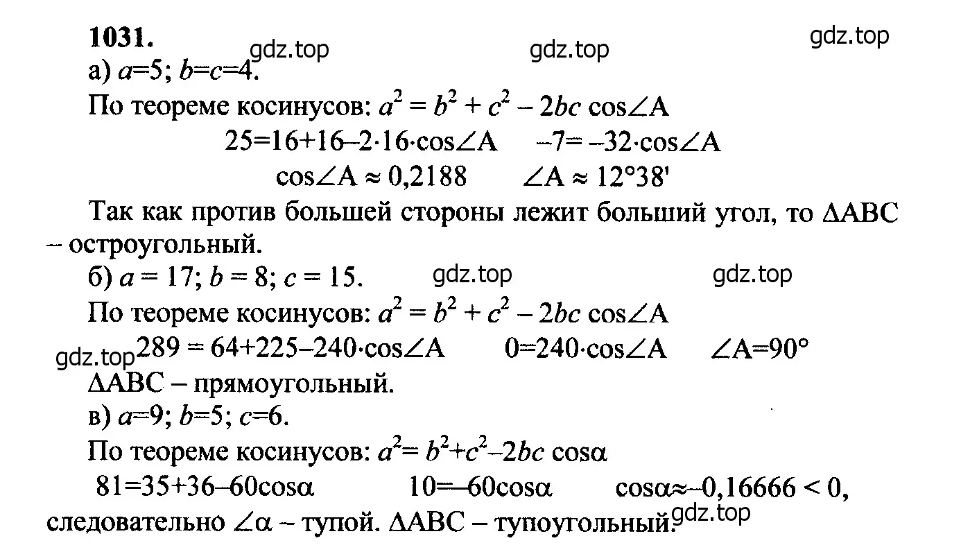 Решение 5. номер 1120 (страница 282) гдз по геометрии 7-9 класс Атанасян, Бутузов, учебник