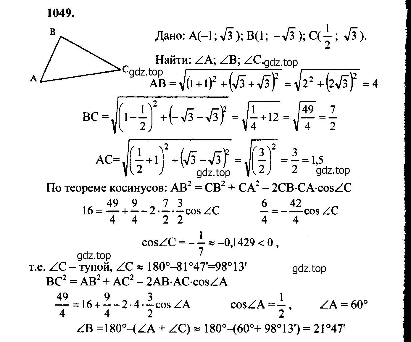 Решение 5. номер 1138 (страница 289) гдз по геометрии 7-9 класс Атанасян, Бутузов, учебник