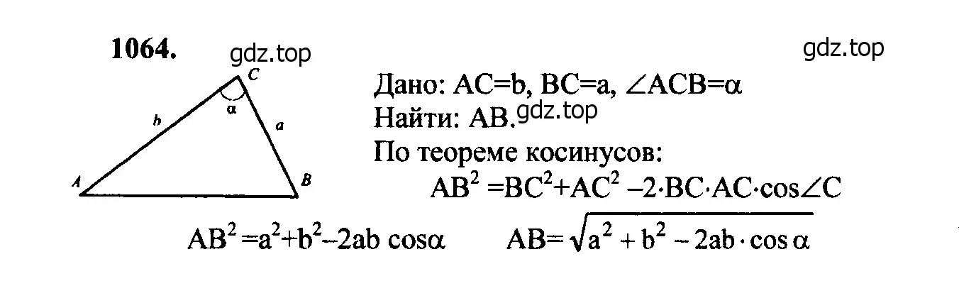 Решение 5. номер 1153 (страница 292) гдз по геометрии 7-9 класс Атанасян, Бутузов, учебник