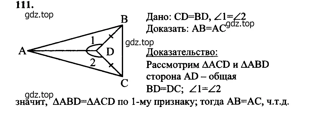 Геометрии 7 9 класс атанасян бутузов. 7 Класс Атанасян геометрия 111. Геометрия 7 класс Атанасян номер 111. Геометрия 7 класс Атанасян 111 решение.