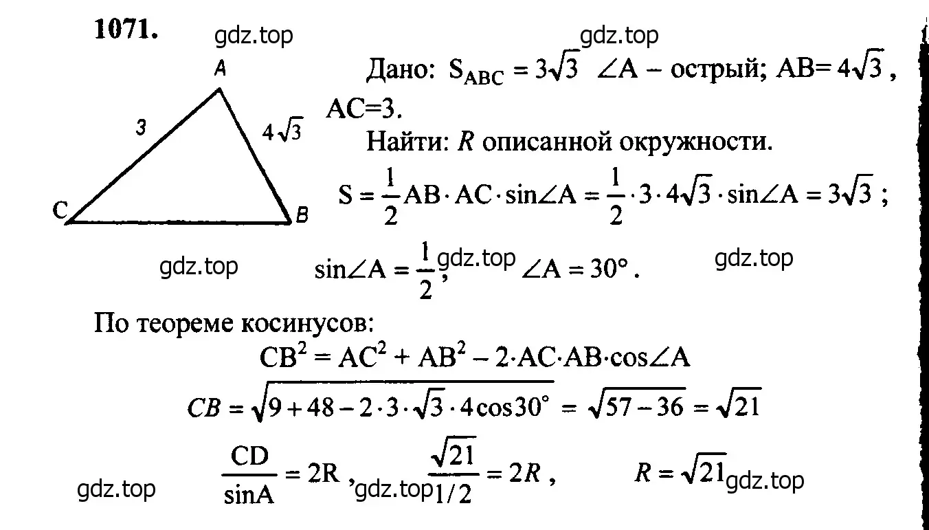 Решение 5. номер 1160 (страница 292) гдз по геометрии 7-9 класс Атанасян, Бутузов, учебник