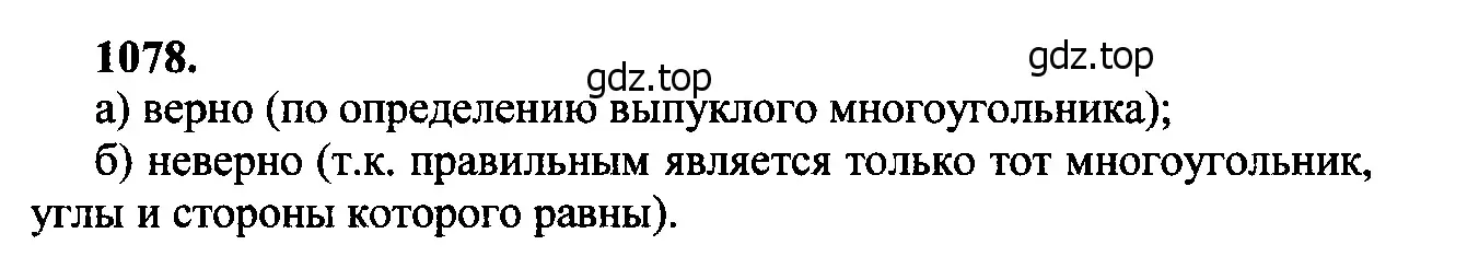 Решение 5. номер 1167 (страница 300) гдз по геометрии 7-9 класс Атанасян, Бутузов, учебник