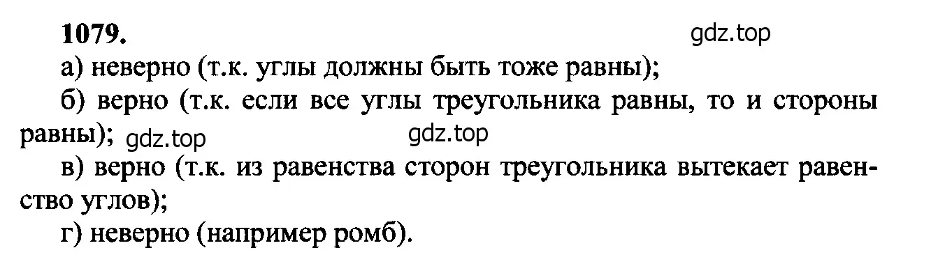 Решение 5. номер 1168 (страница 300) гдз по геометрии 7-9 класс Атанасян, Бутузов, учебник