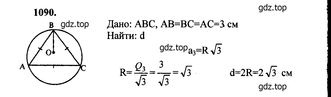 Решение 5. номер 1179 (страница 301) гдз по геометрии 7-9 класс Атанасян, Бутузов, учебник