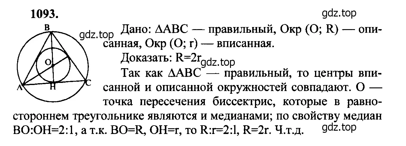 Решение 5. номер 1182 (страница 301) гдз по геометрии 7-9 класс Атанасян, Бутузов, учебник