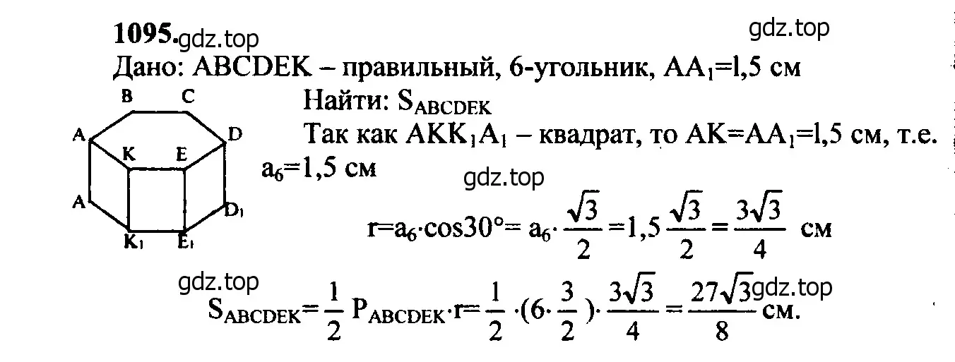 Решение 5. номер 1184 (страница 301) гдз по геометрии 7-9 класс Атанасян, Бутузов, учебник