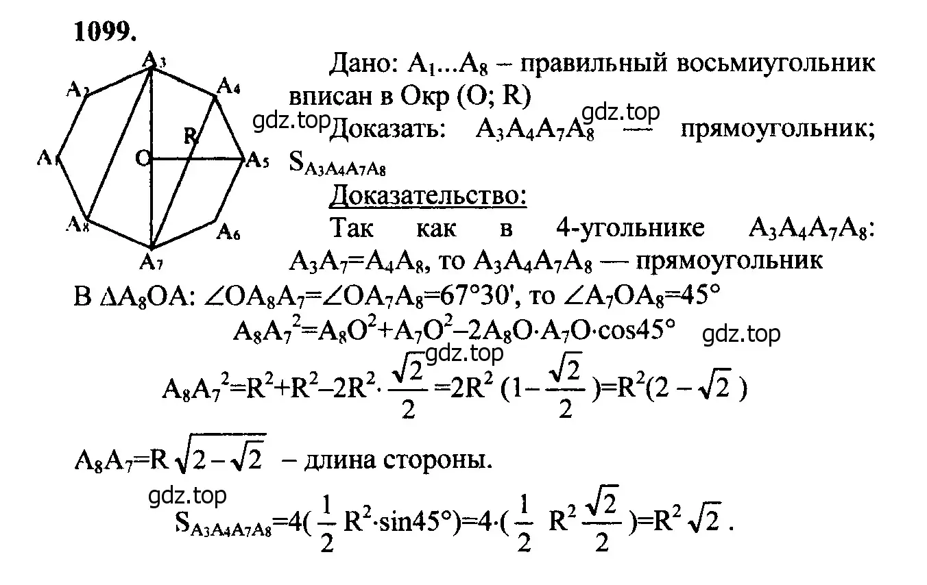 Решение 5. номер 1188 (страница 302) гдз по геометрии 7-9 класс Атанасян, Бутузов, учебник