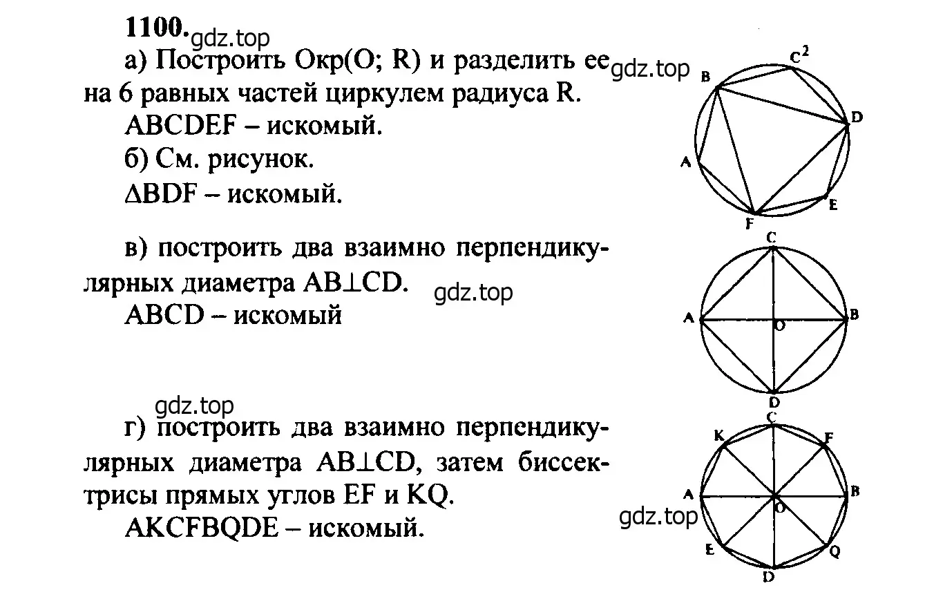 Решение 5. номер 1189 (страница 302) гдз по геометрии 7-9 класс Атанасян, Бутузов, учебник