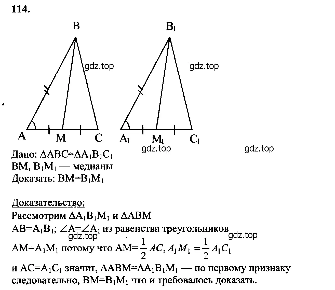 Решение 5. номер 119 (страница 38) гдз по геометрии 7-9 класс Атанасян, Бутузов, учебник