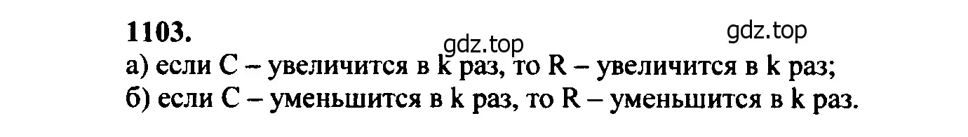 Решение 5. номер 1192 (страница 307) гдз по геометрии 7-9 класс Атанасян, Бутузов, учебник