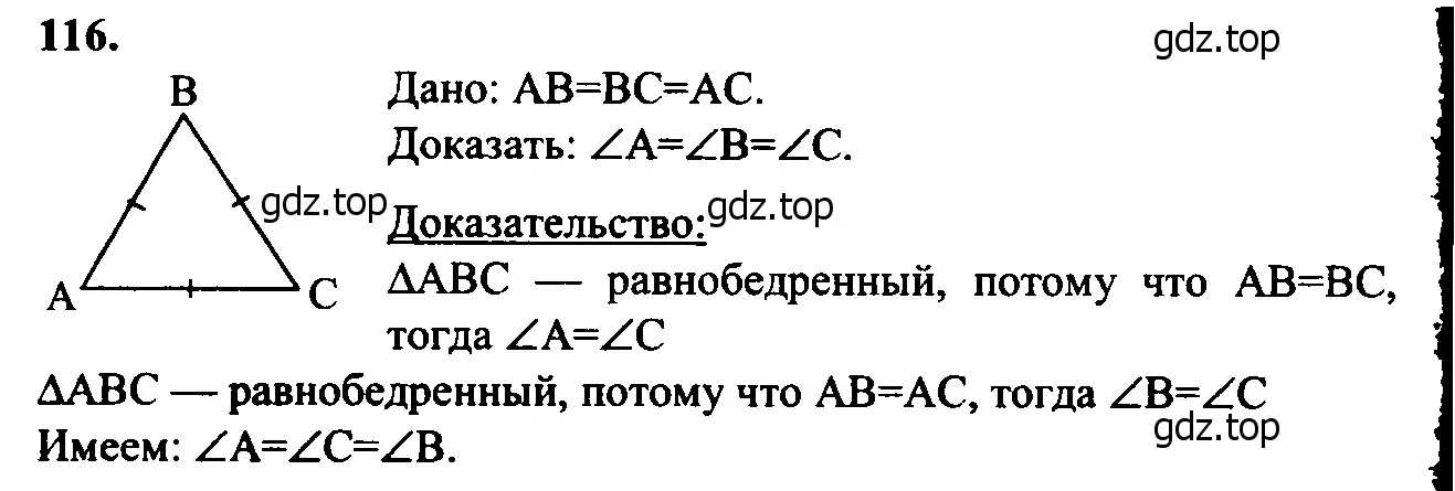 Решение 5. номер 121 (страница 38) гдз по геометрии 7-9 класс Атанасян, Бутузов, учебник