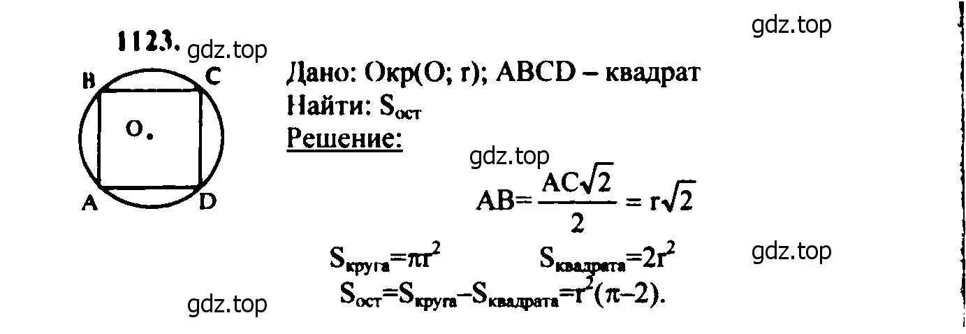 Решение 5. номер 1214 (страница 309) гдз по геометрии 7-9 класс Атанасян, Бутузов, учебник