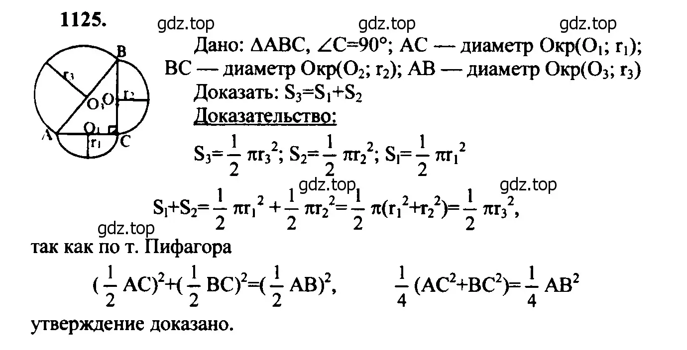 Решение 5. номер 1216 (страница 309) гдз по геометрии 7-9 класс Атанасян, Бутузов, учебник