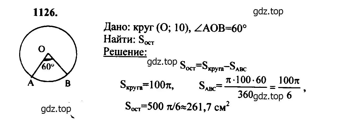 Решение 5. номер 1217 (страница 309) гдз по геометрии 7-9 класс Атанасян, Бутузов, учебник