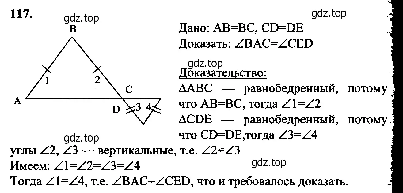 Решение 5. номер 122 (страница 38) гдз по геометрии 7-9 класс Атанасян, Бутузов, учебник