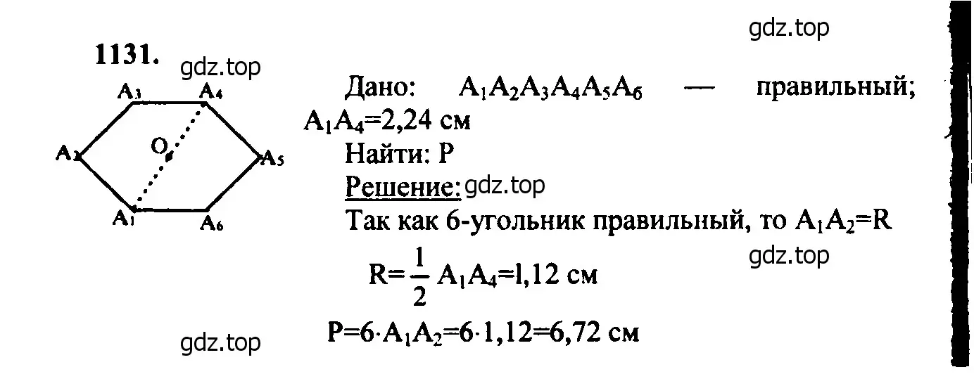 Решение 5. номер 1223 (страница 311) гдз по геометрии 7-9 класс Атанасян, Бутузов, учебник