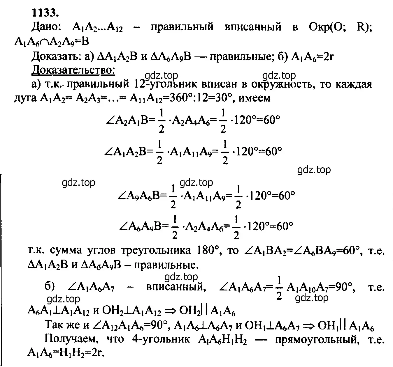 Решение 5. номер 1225 (страница 311) гдз по геометрии 7-9 класс Атанасян, Бутузов, учебник