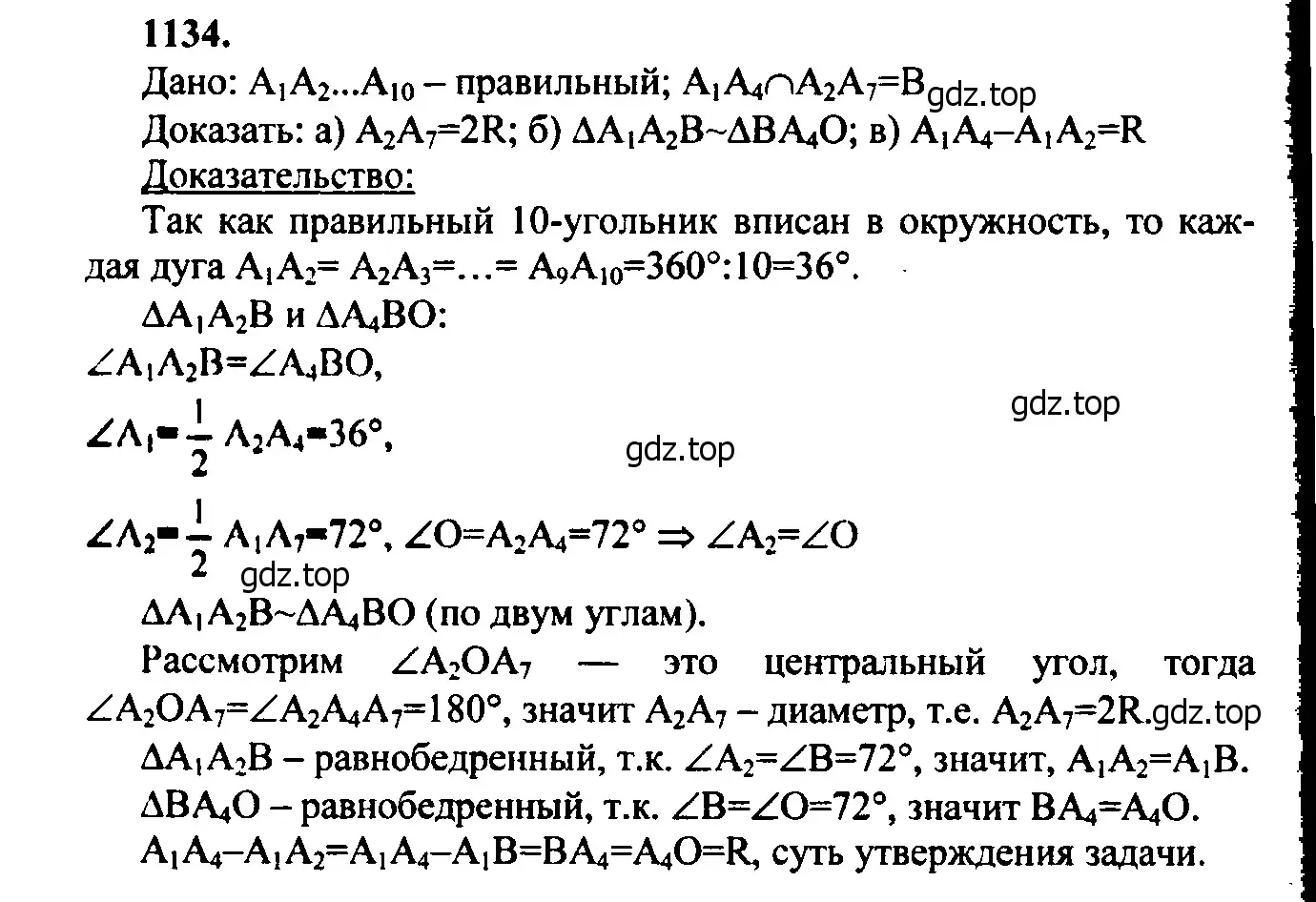 Решение 5. номер 1226 (страница 311) гдз по геометрии 7-9 класс Атанасян, Бутузов, учебник