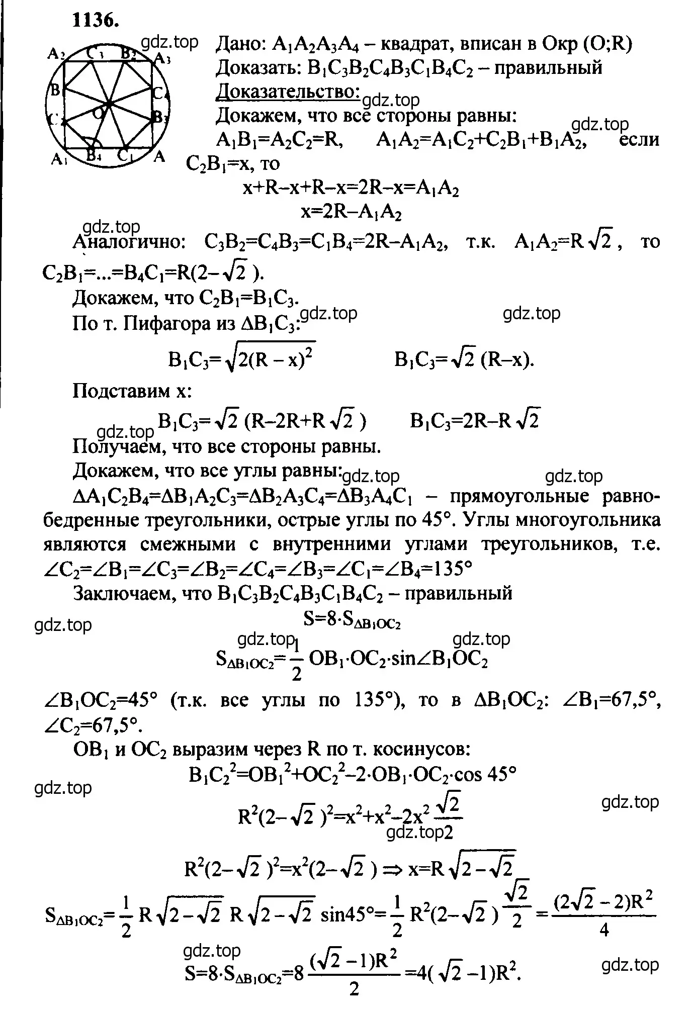 Решение 5. номер 1228 (страница 311) гдз по геометрии 7-9 класс Атанасян, Бутузов, учебник