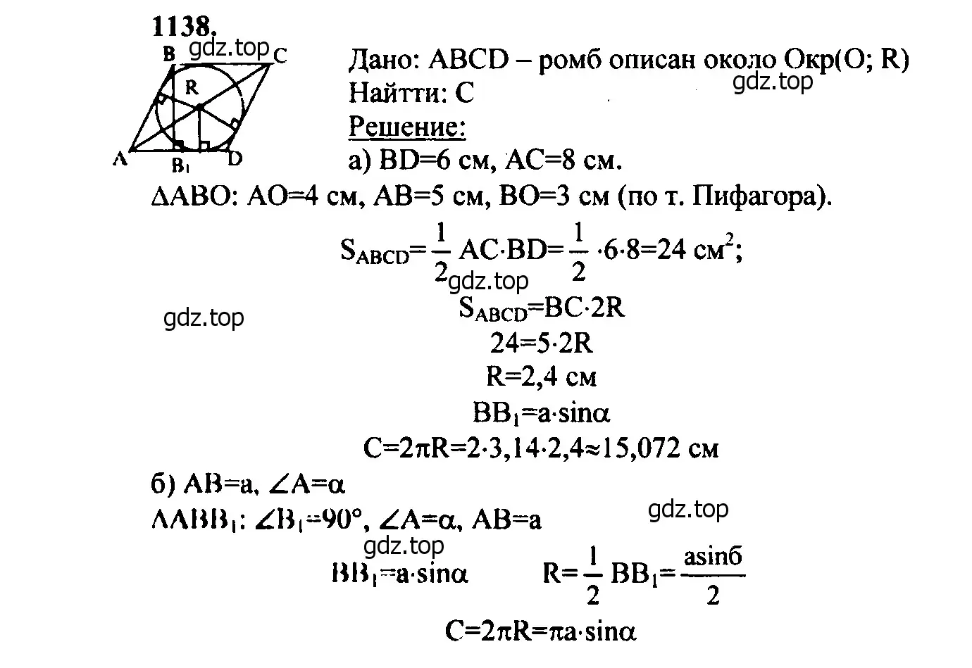 Решение 5. номер 1230 (страница 312) гдз по геометрии 7-9 класс Атанасян, Бутузов, учебник