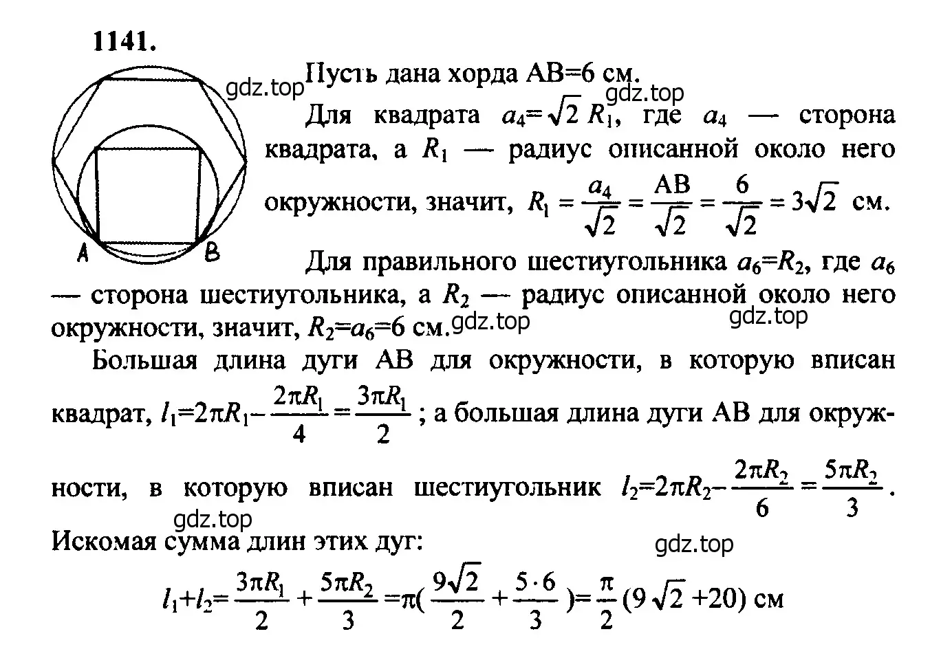 Решение 5. номер 1233 (страница 312) гдз по геометрии 7-9 класс Атанасян, Бутузов, учебник