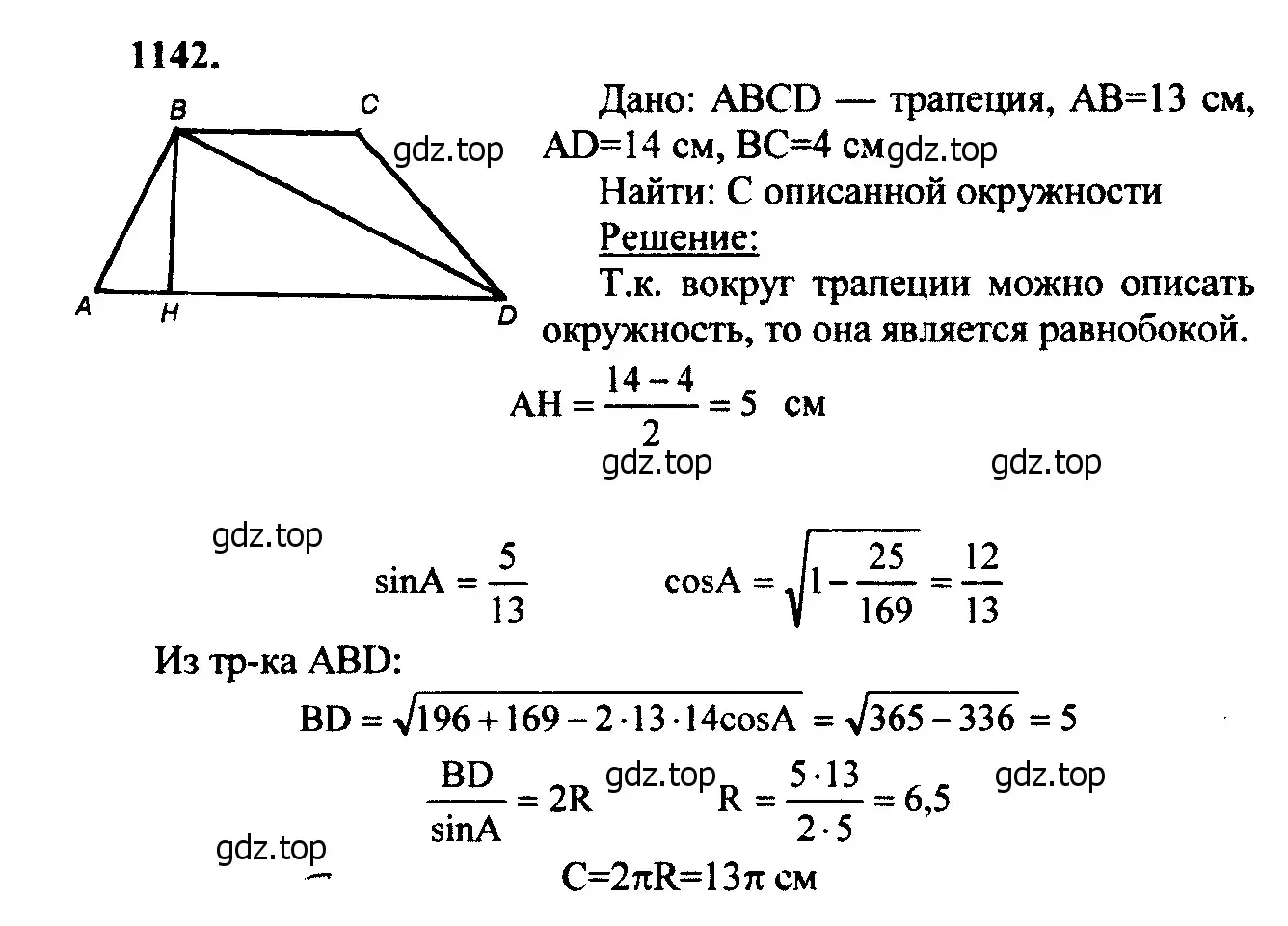 Решение 5. номер 1234 (страница 312) гдз по геометрии 7-9 класс Атанасян, Бутузов, учебник