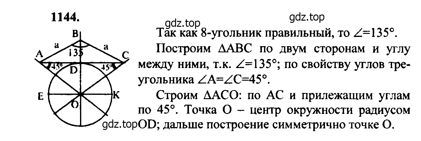 Решение 5. номер 1236 (страница 312) гдз по геометрии 7-9 класс Атанасян, Бутузов, учебник