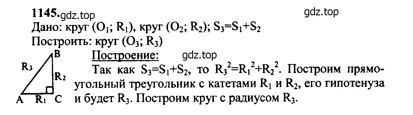 Решение 5. номер 1237 (страница 312) гдз по геометрии 7-9 класс Атанасян, Бутузов, учебник