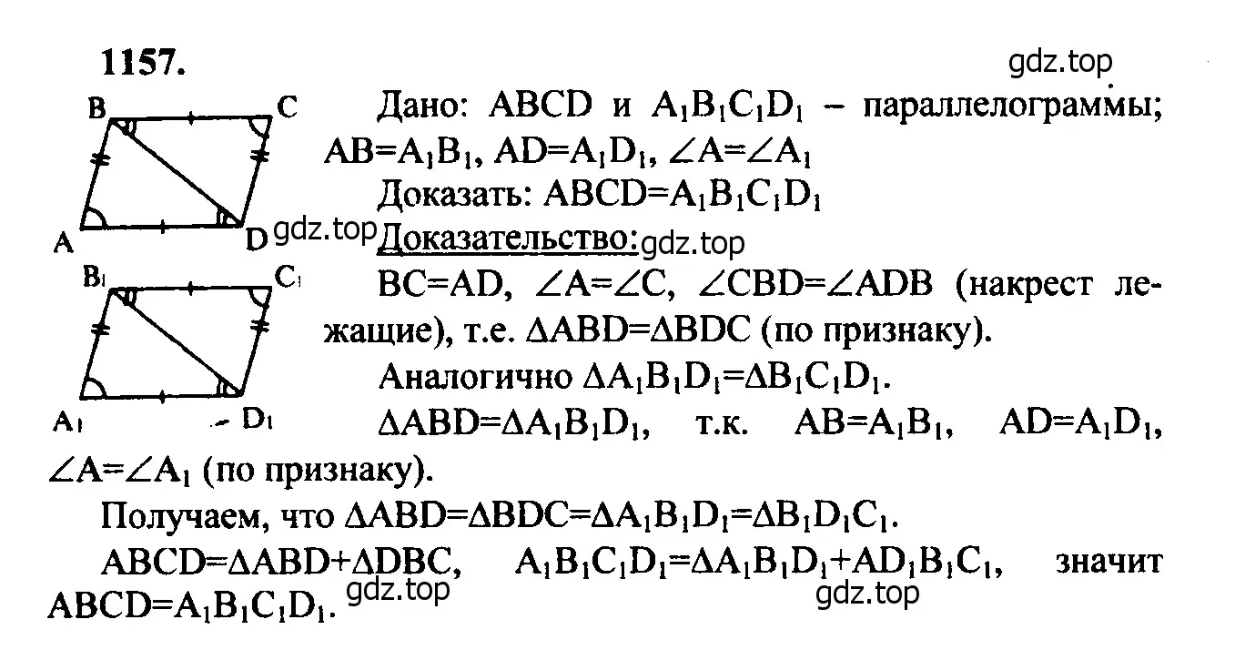 Решение 5. номер 1250 (страница 319) гдз по геометрии 7-9 класс Атанасян, Бутузов, учебник